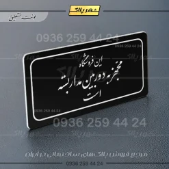 تابلو لیزری این فروشگاه مجهز به دوربین مداربسته است - Image 21